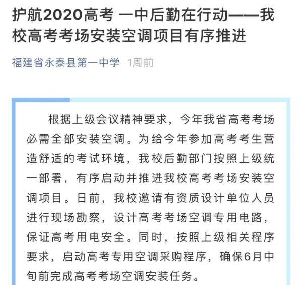 福建省永泰县第一中学微信公众号。截图