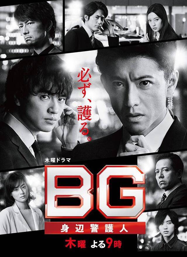 木村拓哉《BG~身边警护人2》定档，6月18日开播