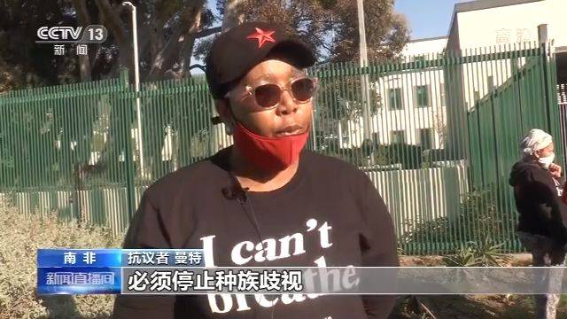 反对种族歧视 南非多地举行和平抗议活动