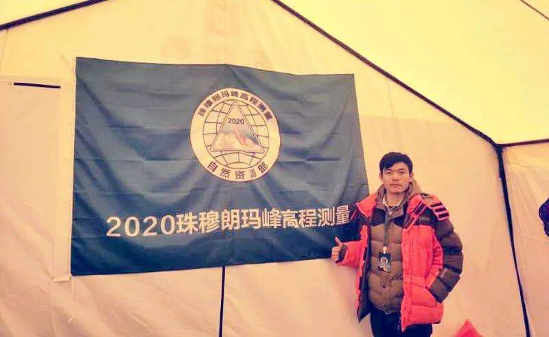 吉大骄傲  校友张党魁在2020珠峰高程测量工作中作出突出贡献！