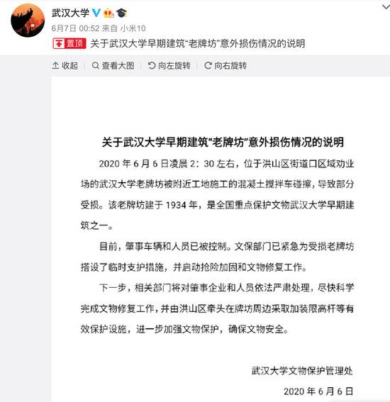 武汉大学官方微博发布《关于武汉大学早期建筑“老牌坊”意外损伤情况的说明》。微博截图