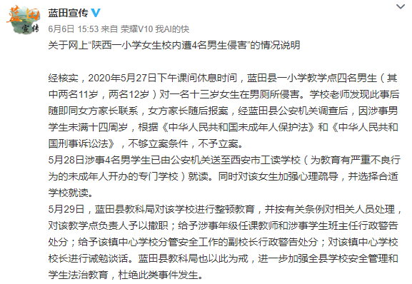 蓝田县委宣传部官方微博通报截图。