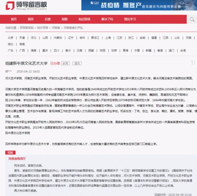 人民网领导留言板截图