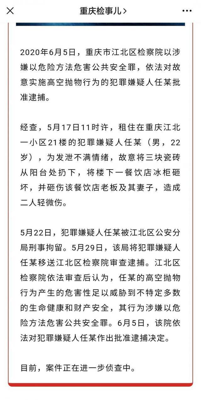 重庆市人民检察院官方微信公众号发布。截屏图