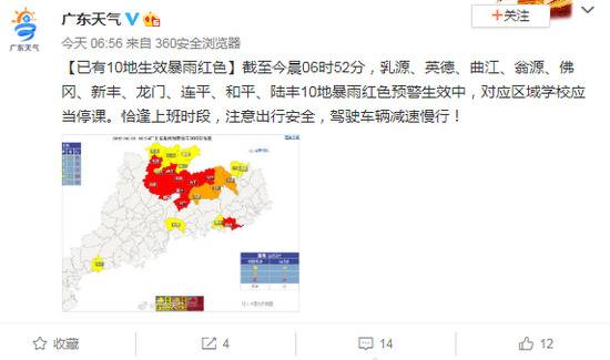 广东已有10地生效暴雨红色