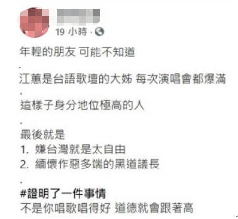 不能哀悼？！台湾歌手江蕙发文悼念坠亡高雄议长，被网友骂到关闭脸书账号