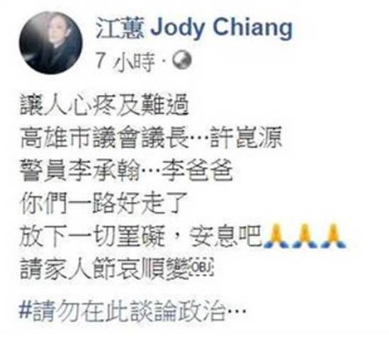 不能哀悼？！台湾歌手江蕙发文悼念坠亡高雄议长，被网友骂到关闭脸书账号