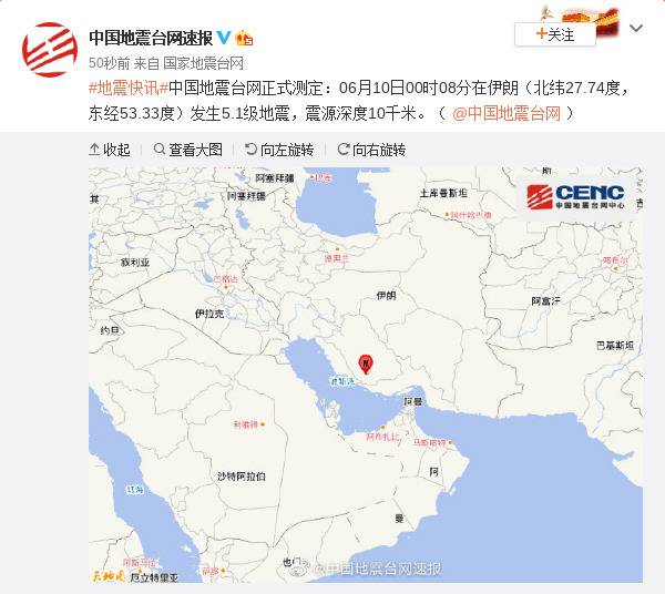 伊朗发生5.1级地震 震源深度10千米