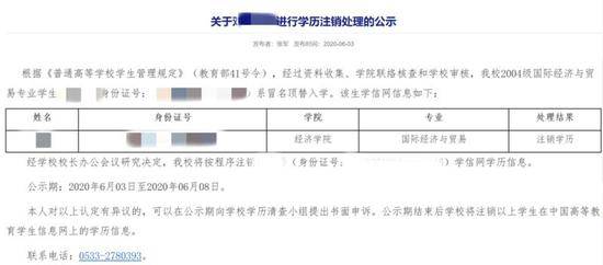 山东理工大学发布因冒名顶替入学进行注销学籍的公示。来源：山东理工大学官网截图