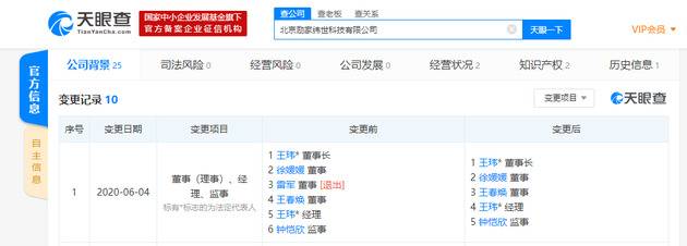 工商变更：雷军退出两家凡客关联公司高管职位