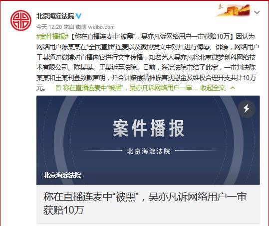 吴亦凡名誉权纠纷案一审胜诉，两被告共计赔偿10万元