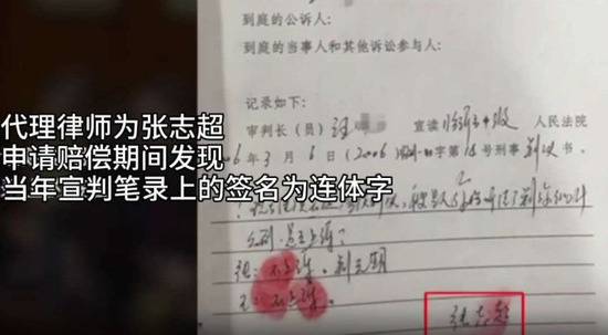 张志超被宣判无期时签名存疑，司法要及时释疑