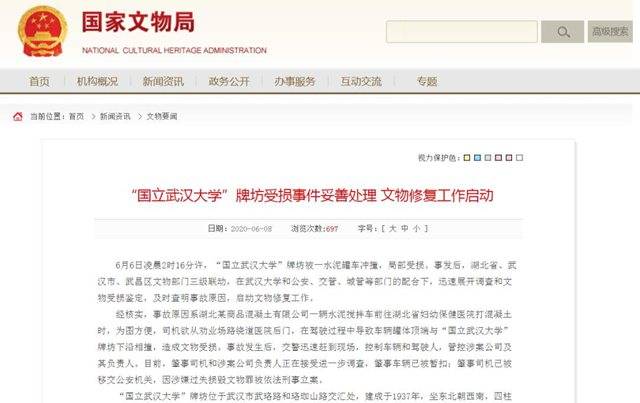 国家文物局回应武汉大学老牌坊被撞：已刑事立案