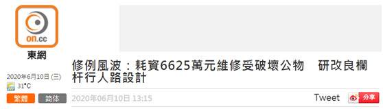 香港“东网”报道截图