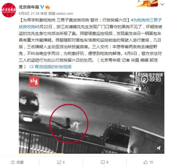 为寻求刺激吃狗肉三男子放狗咬狗 警方：行拘6日