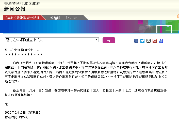 示威者9日晚在香港中环聚集叫嚣、多次堵路 53人被拘