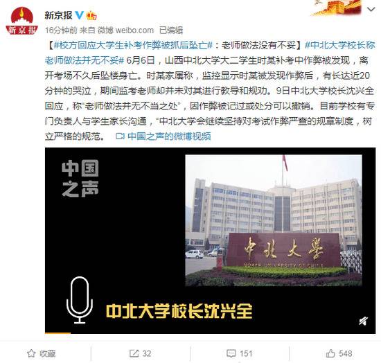 中北大学回应学生补考作弊被抓后坠亡：做法没不妥