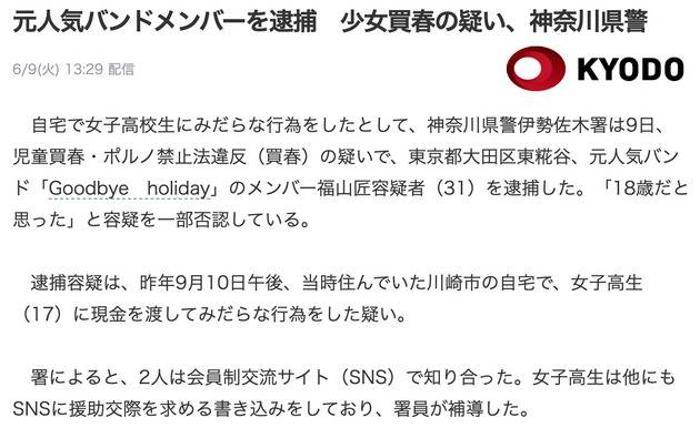 日媒报道福山匠被捕新闻