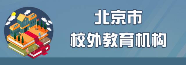 北京中小学明年寒暑假时间确定