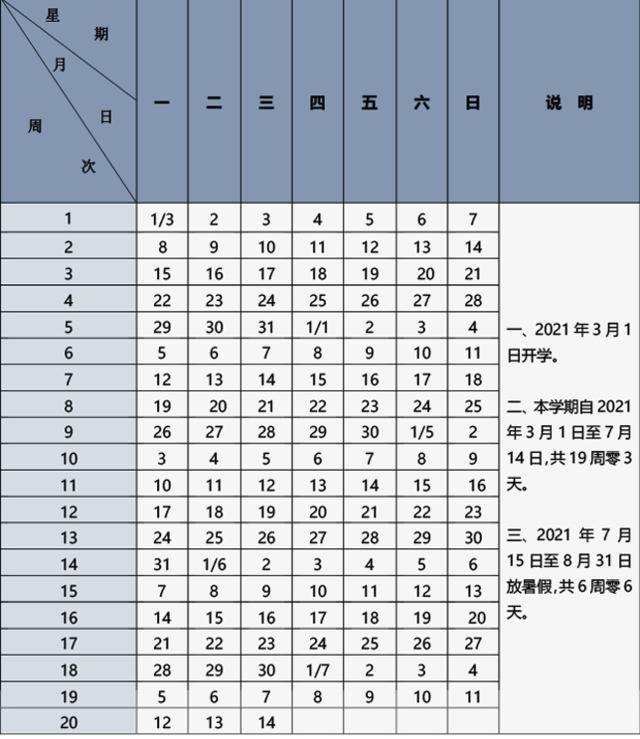 北京中小学明年寒暑假时间确定