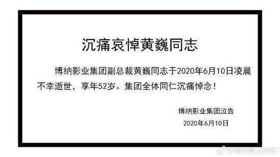 博纳副总裁黄巍坠楼身亡 记者探访网传轻生之地