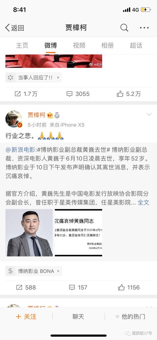 博纳影业副总裁黄巍凌晨坠楼身亡 近期朋友圈关注影业复工