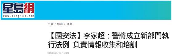 香港保安局长：警队将成立新部门执行“港区国安法” 由邓炳强领导