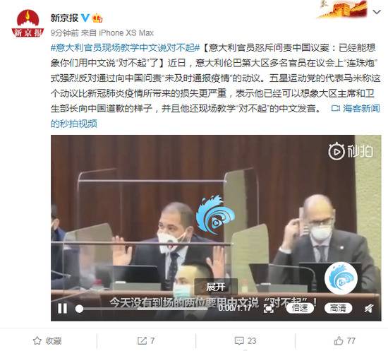 意大利官员怒斥问责中国议案：已经能想象你们用中文说“对不起”了