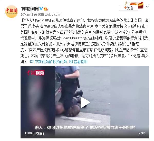 “华人神探”李昌钰谈弗洛伊德案：两份尸检报告或成为庭审争议焦点