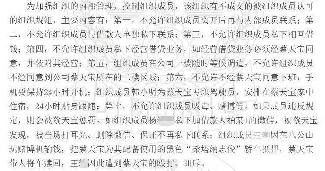 蔡天宝为组织成员制定了严格规矩，若违背将受到殴打和训斥。/中国裁判文书网