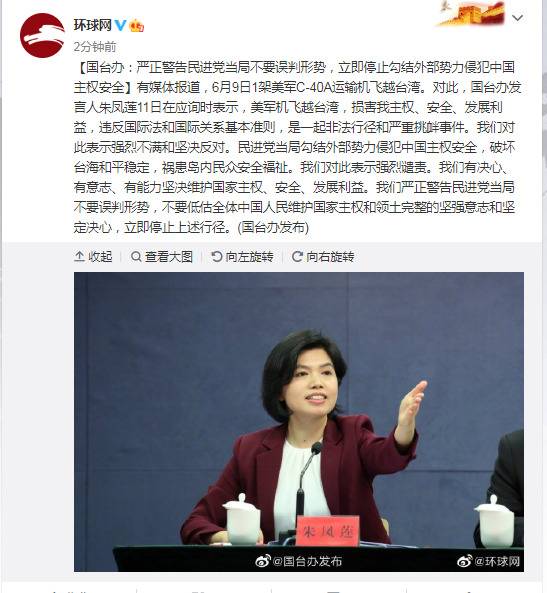 国台办：严正警告民进党当局不要误判形势，立即停止勾结外部势力侵犯中国主权安全