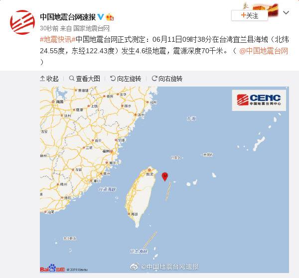 台湾宜兰县海域发生4.6级地震 震源深度70千米