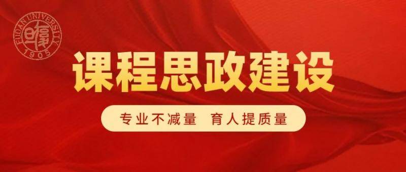 课程思政  理工学科：思政教育与专业知识相得益彰，育人成效与课程质量双向提升