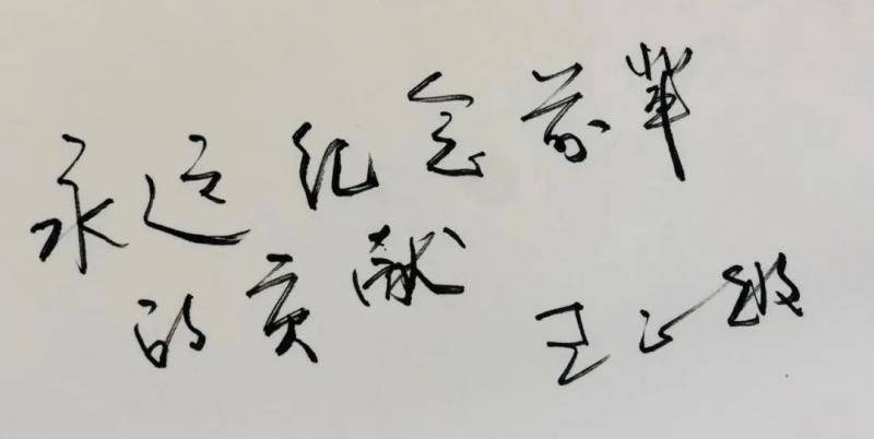 一笔一画皆为真情！复旦大学抗击新冠肺炎疫情专题展留言册背后的故事