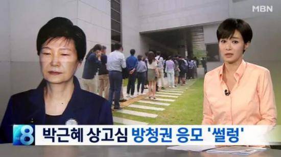 5月，朴槿惠案终审开庭。/MBN视频截图