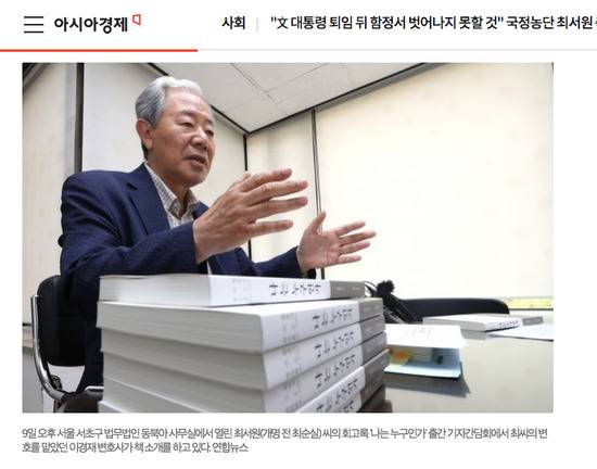 崔顺实的辩护律师李在景。/韩媒网页截图