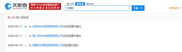 刘强东再卸任京东3家贸易公司高管职务
