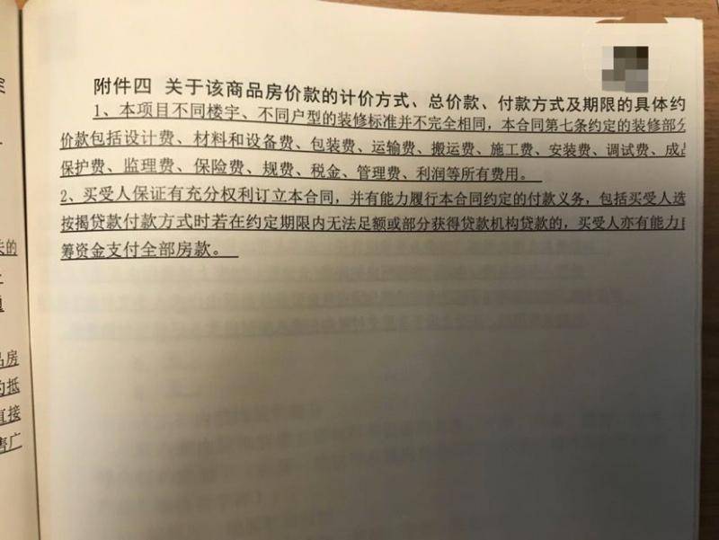 合同附件四中约定了装修造价信息。图片来源受访者供图