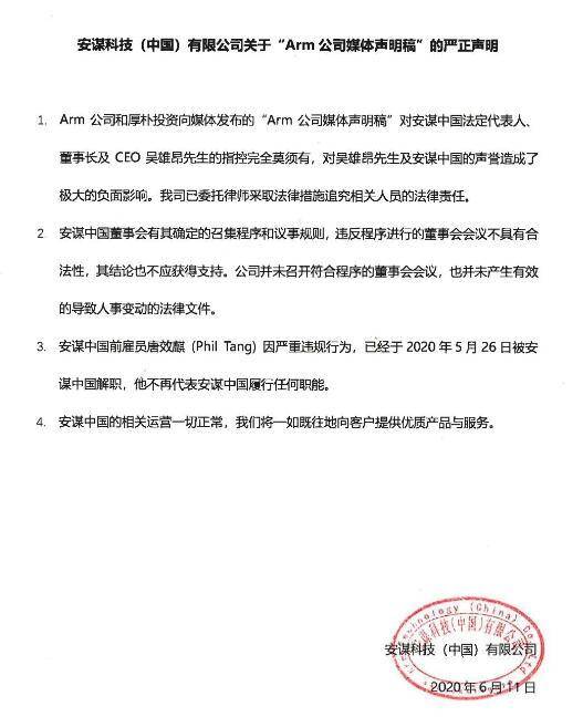 来源:ARM中国官方公众号截图