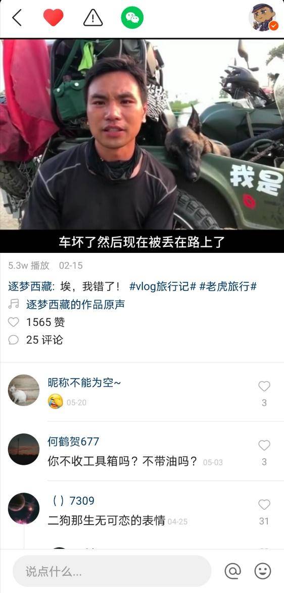 快手上的“最佳拍档”：一人一狗，逐梦西藏