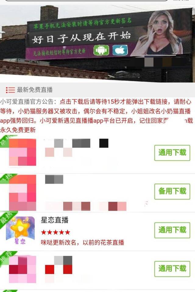 星恋直播APP曾多次改名换马甲。