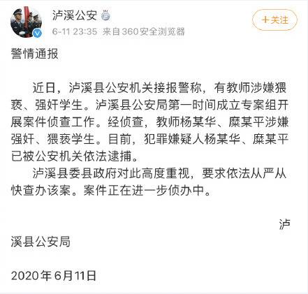 泸溪县公安局通报图。网页截图