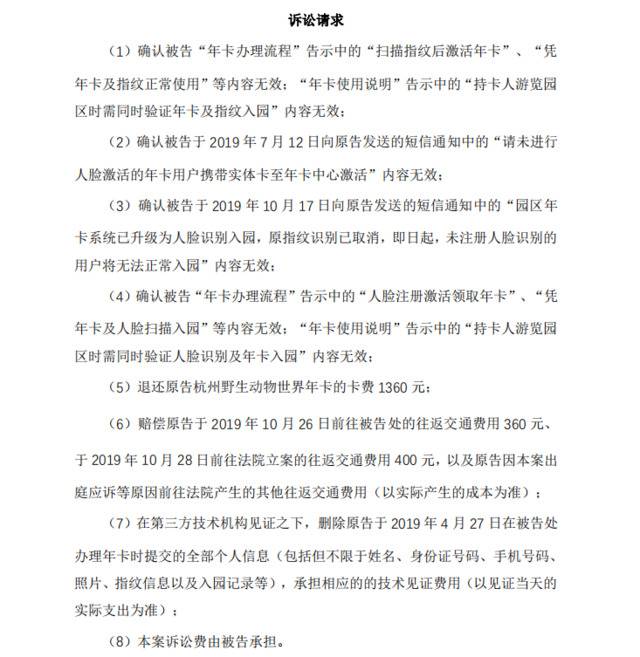 中国人脸识别第一案即将开庭 当事人：希望警示人脸识别的商业应用