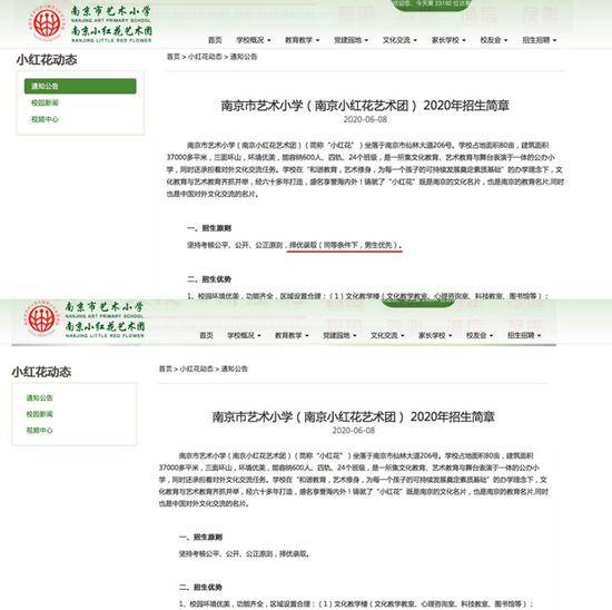 修改前后的招生简章。南京市艺术小学官网图