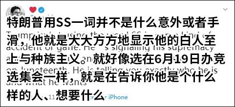 特朗普发推用了“S.S.”一词 美国网民炸了