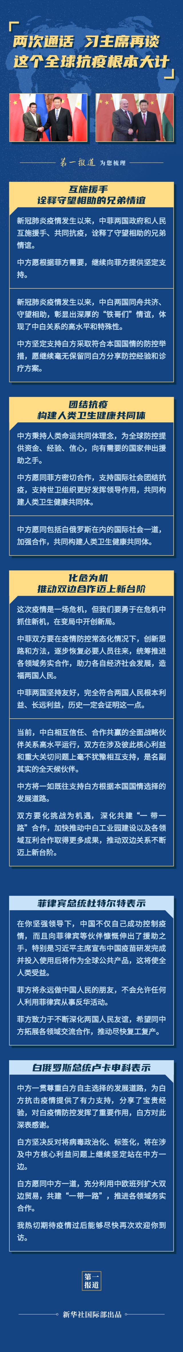 两次通话 习主席再谈这个全球抗疫根本大计