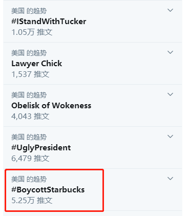 “抵制星巴克”标签迅速登上推特热搜