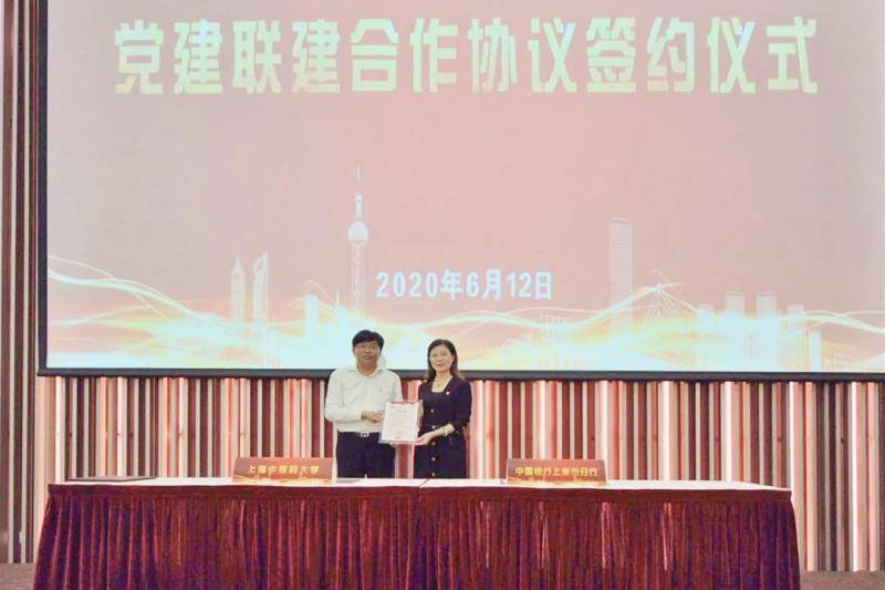 新闻  我校与中国银行上海市分行举行党建联建合作协议签约仪式