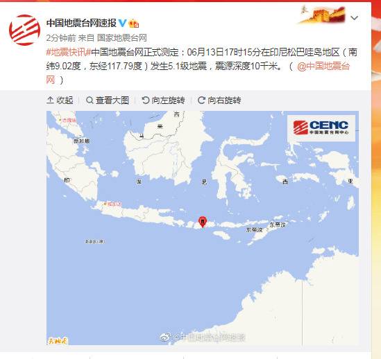 印尼松巴哇岛地区发生5.1级地震，震源深度10千米