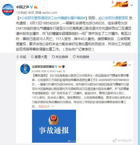 公安部交管局通报浙江台州槽罐车爆炸事故